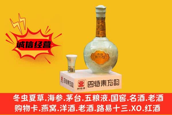 苏州市相城上门回收四特酒价格