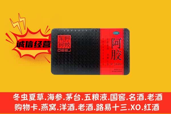 苏州市相城回收阿胶