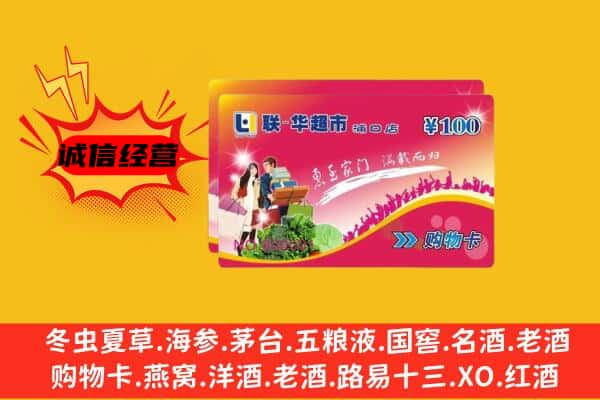 苏州市相城回收超市卡