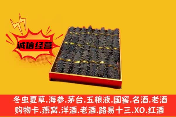 苏州市相城回收海参