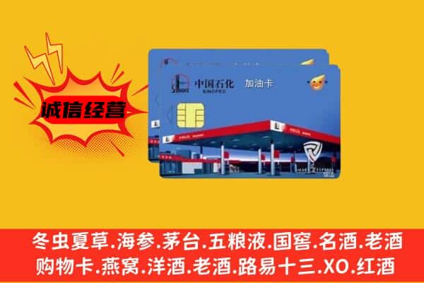 苏州市相城回收加油卡